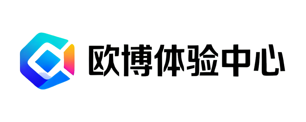欧博体验中心